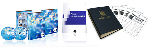 AMSセット
